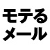 あなたのメール、回し読みされていたら、かなり危険な状態です！