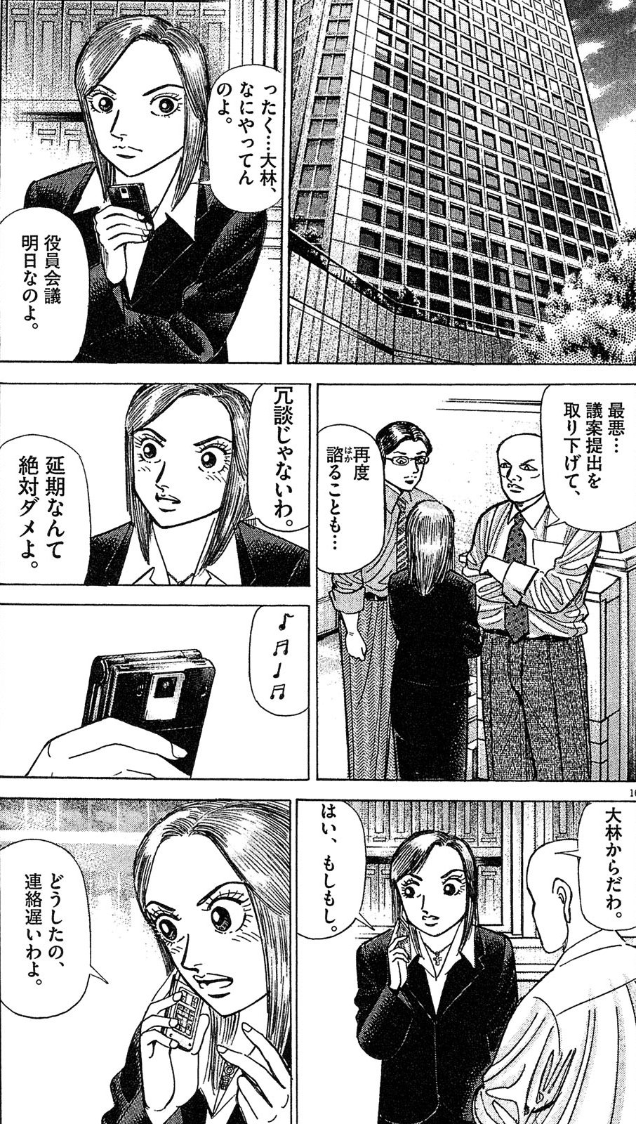 漫画マネーの拳 8巻P163