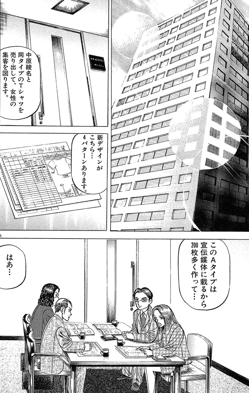 漫画マネーの拳 3巻P100