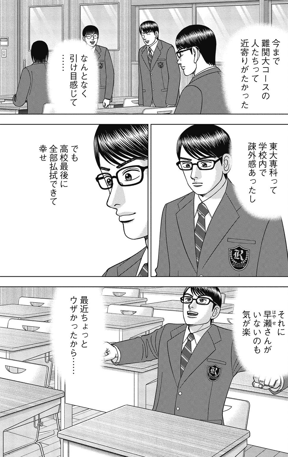 漫画ドラゴン桜2 15巻P185