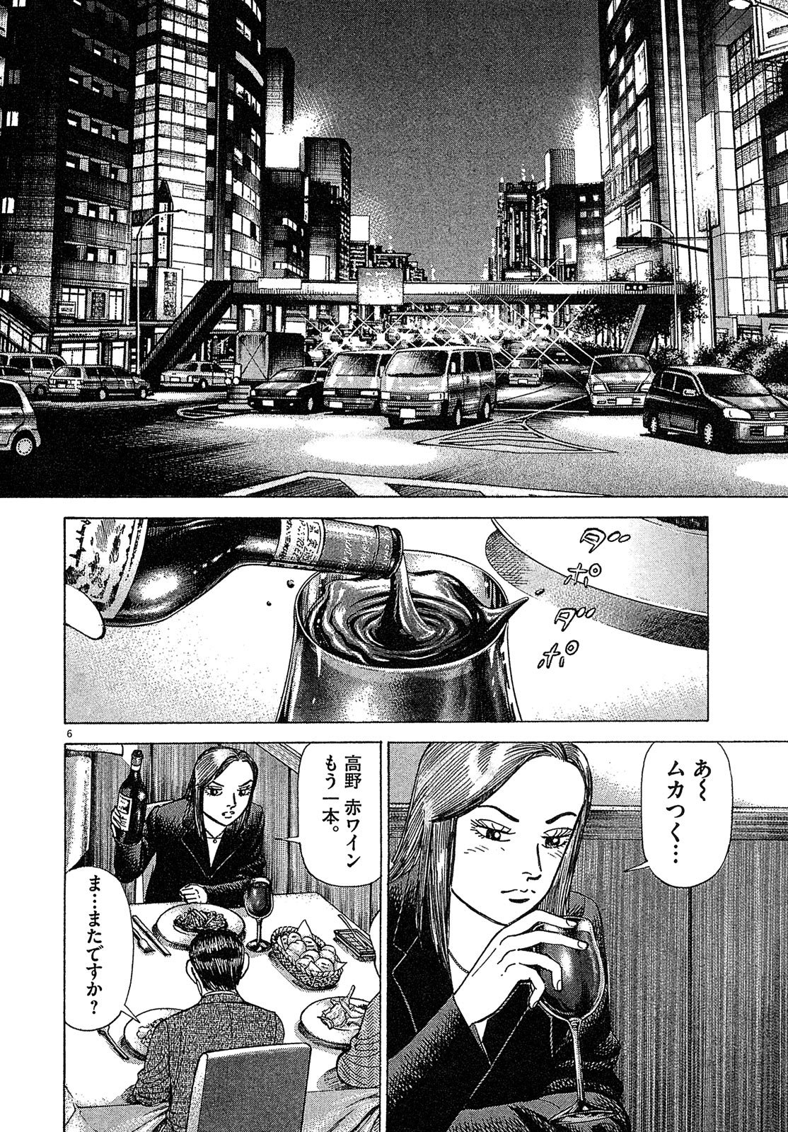 漫画マネーの拳 9巻P10