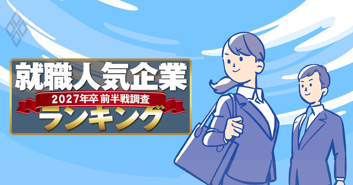 就職人気ランキング2027年卒前半戦調査