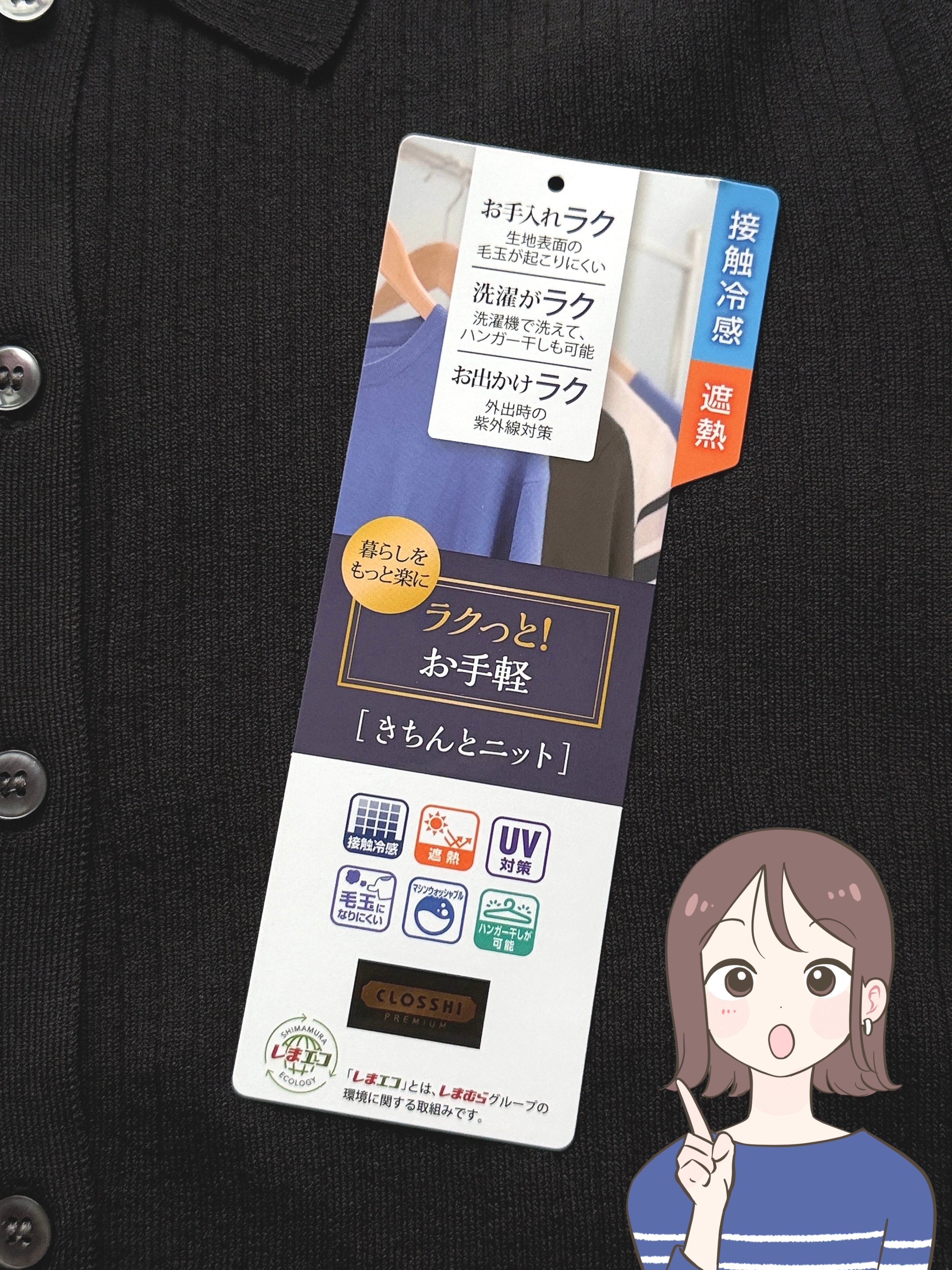 コスパ良すぎて全色欲しくなる！しまむらの「1639円トップス」着るだけで細見えするシルエットが素敵！