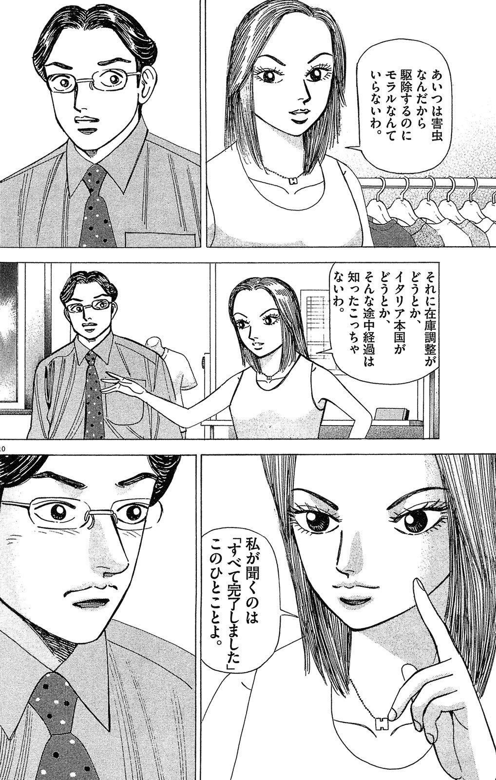 漫画マネーの拳 5巻P104