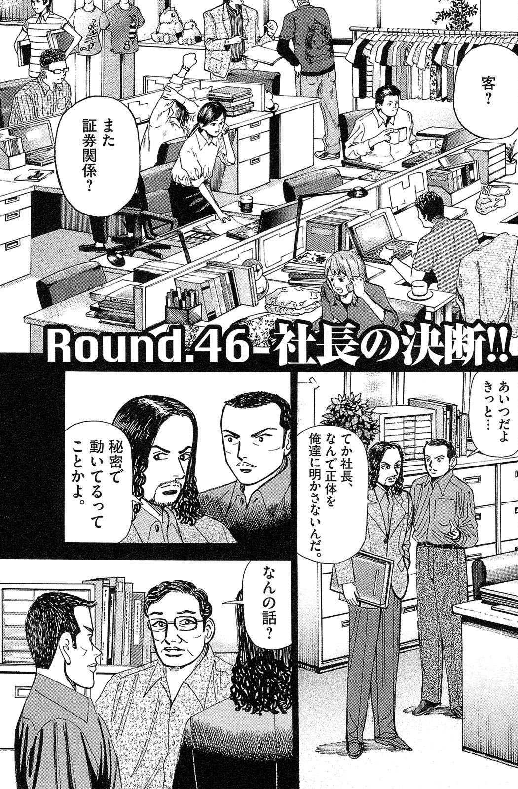 漫画マネーの拳 6巻P27