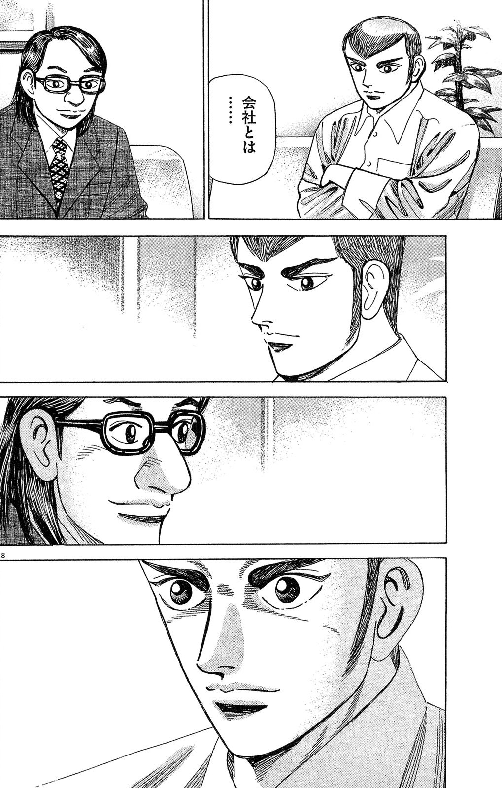 漫画マネーの拳 5巻P202