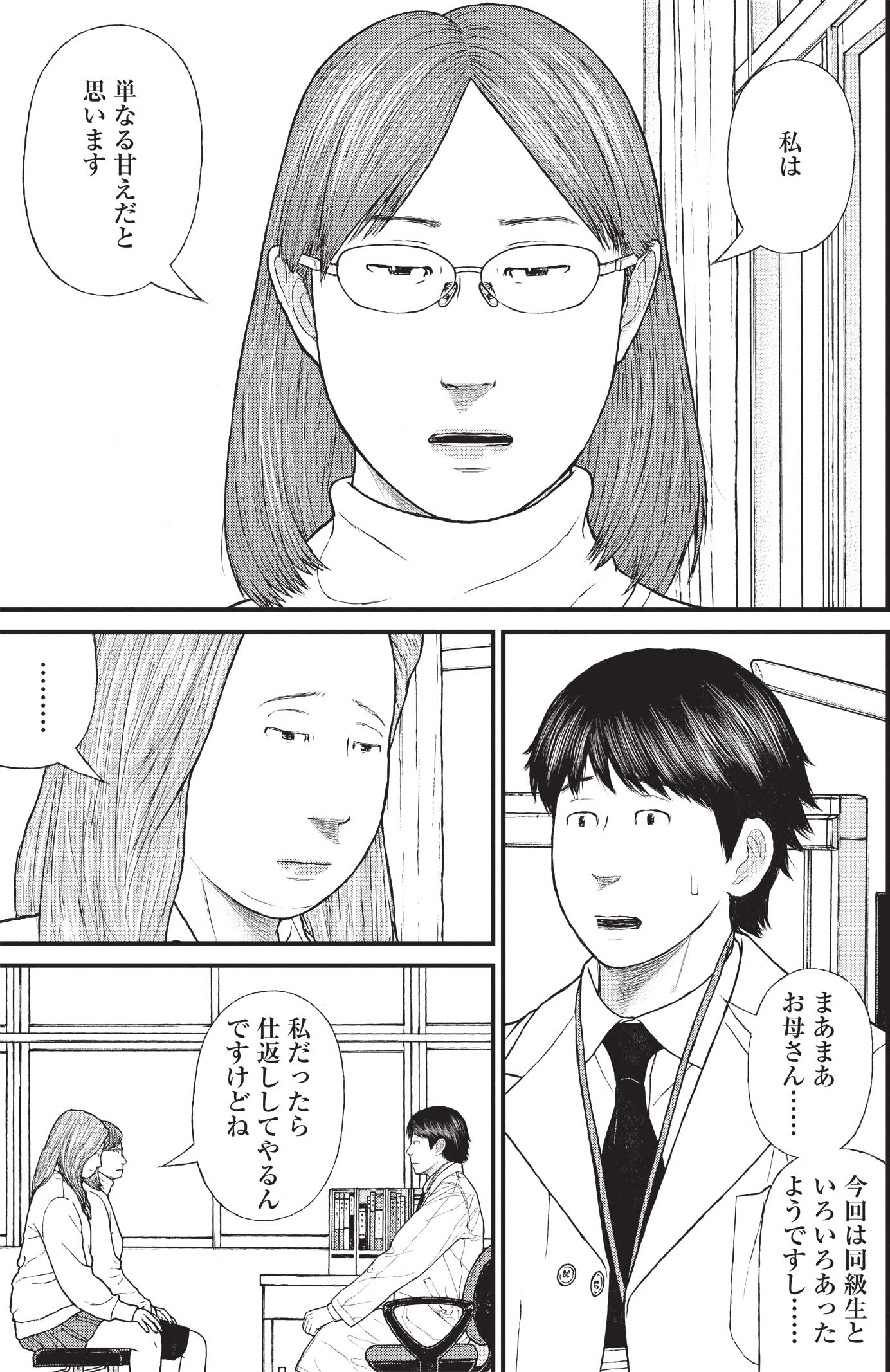 『ケーキの切れない非行少年たち』（c）宮口幸治 鈴木マサカズ／新潮社