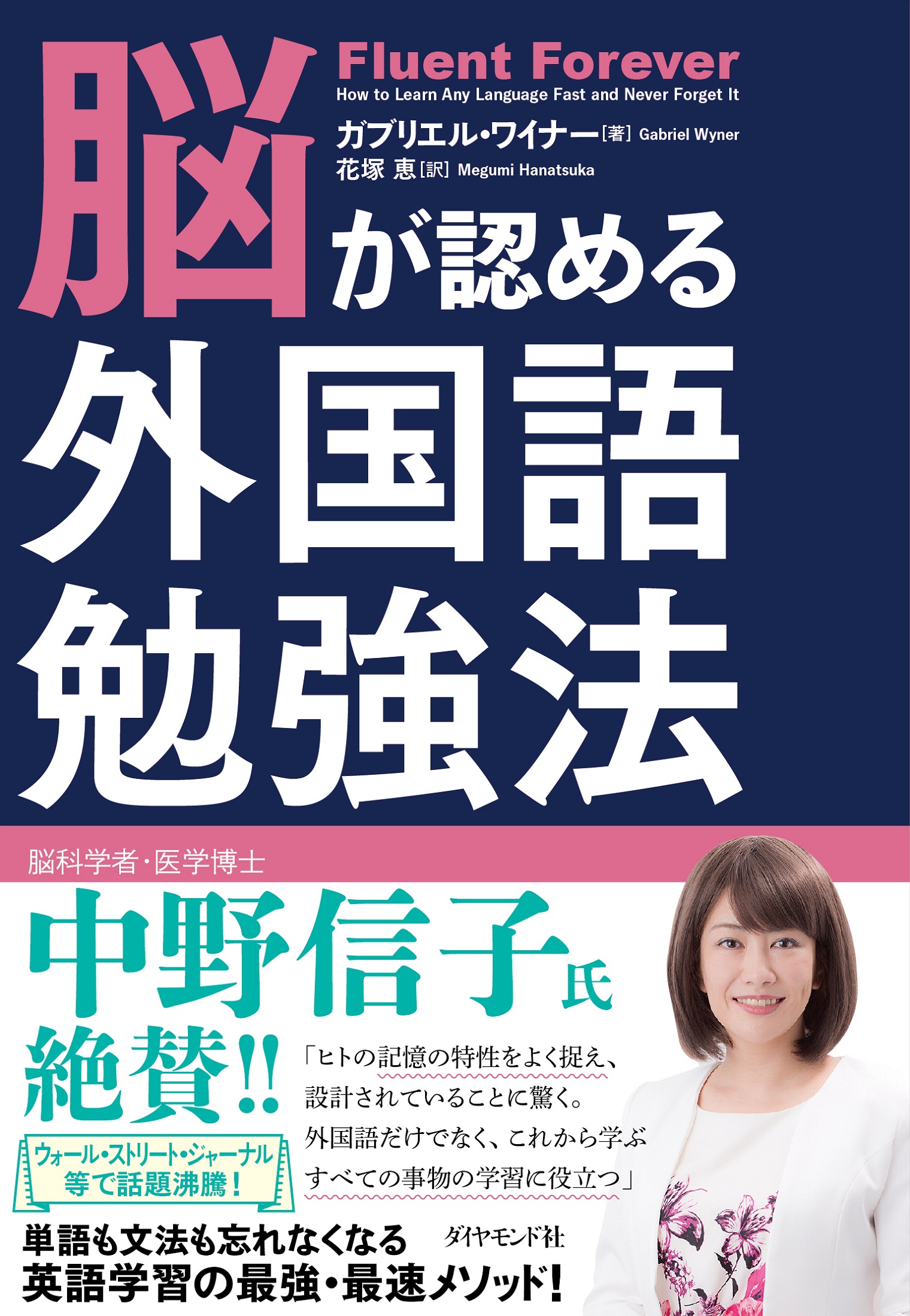 脳が認める外国語勉強法 告知情報