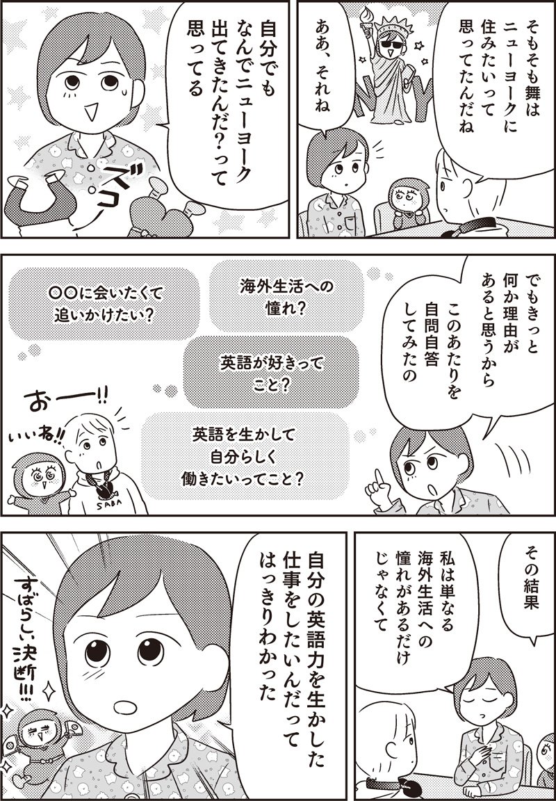 マンガで挑戦 とっちらかった頭の中を整理して決められる人になる(156ページ)