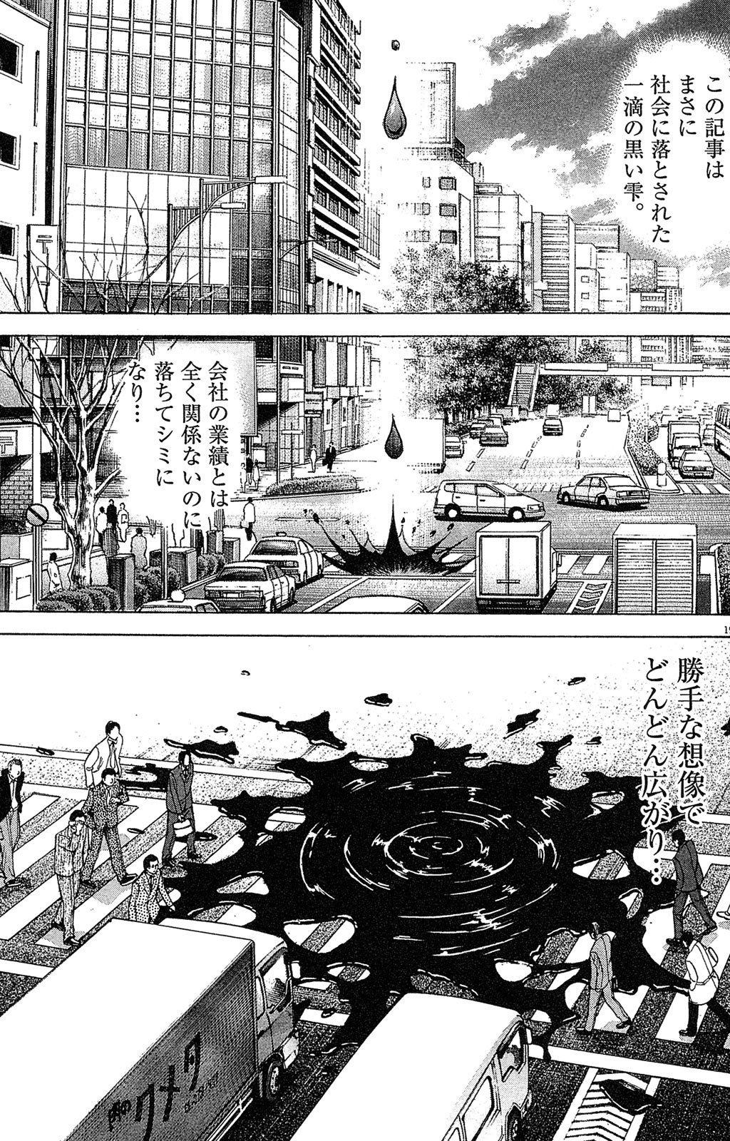 漫画マネーの拳 7巻P113