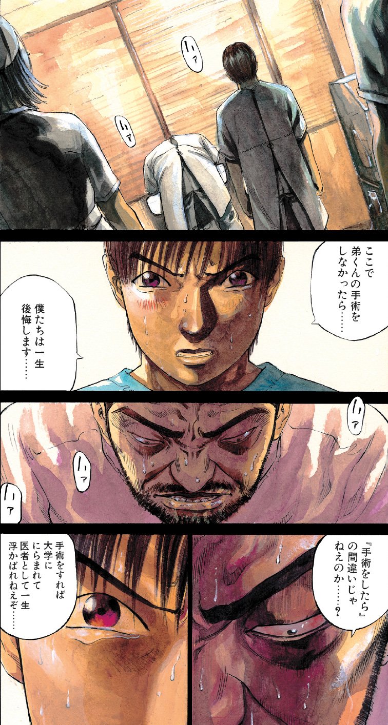 ブラックジャックによろしく　佐藤秀峰