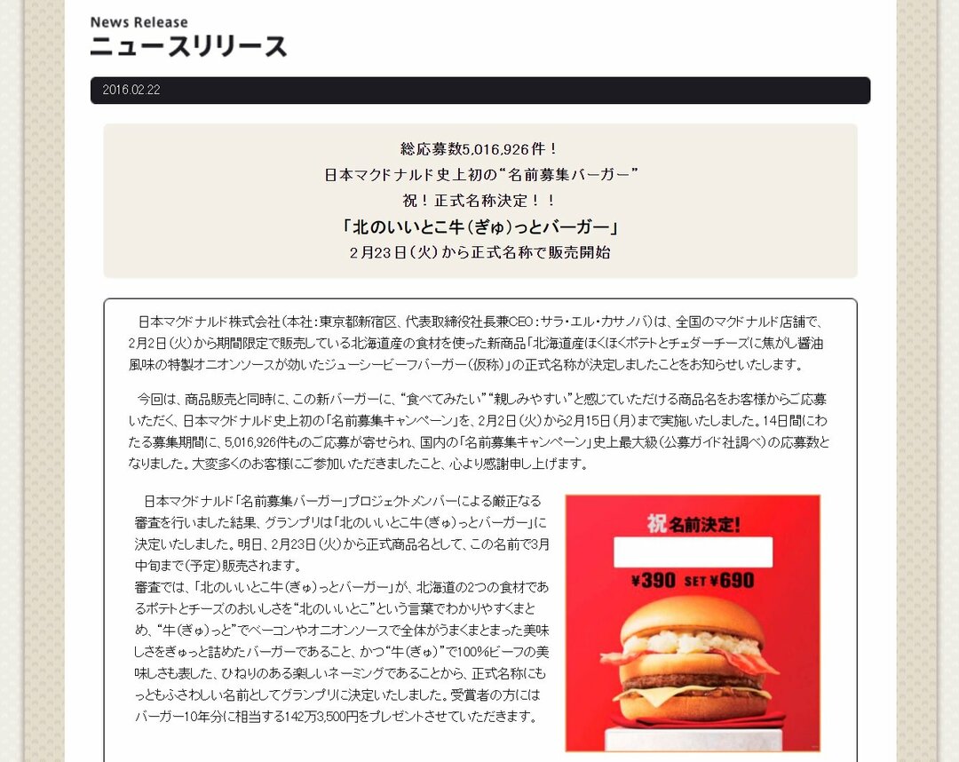 2週間で200万件もの応募があった「傑作キャンペーン」が売上に結びつかなかった理由
