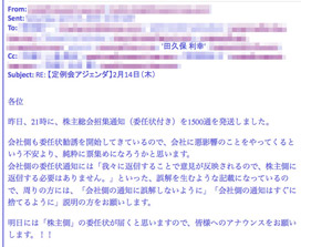 五洋インテックス社長解任請求の裏で浮上する「乗っ取り疑惑」