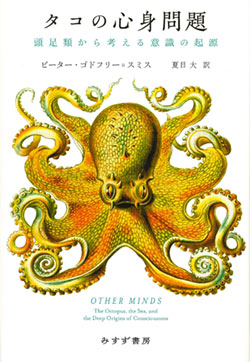 タコは驚くほど賢い 知性の秘密はイヌ並みの神経細胞にあり 週末はこれを読め From Honz ダイヤモンド オンライン