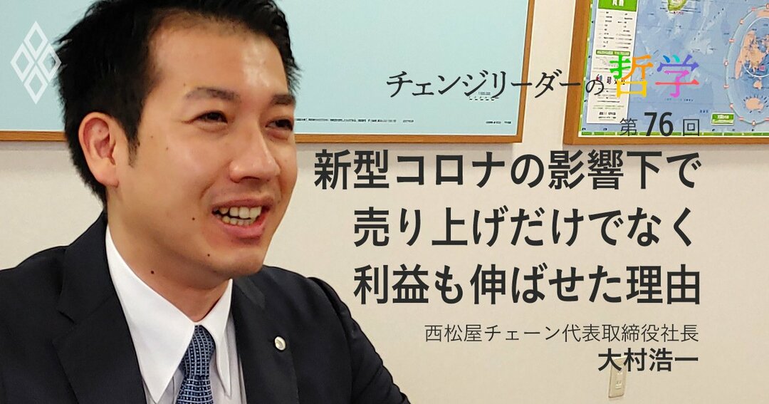 西松屋の3代目若社長が コロナでも増益を可能にした逆転の秘策 チェンジリーダーの哲学 ダイヤモンド オンライン