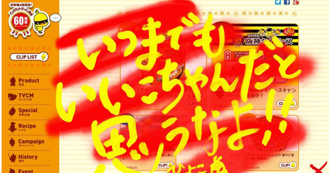 他人に潰されるくらいなら自ら破壊せよ という日清食品 イズム を根づかせる爆笑会議 マーケティングの仕事と年収のリアル ダイヤモンド オンライン