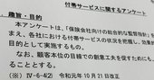 金融庁が保険会社を対象に「付帯サービス」の実態調査