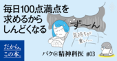 「自分らしさ」にこだわる人ほど幸せになれない意外だけど納得の理由