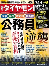 2024年7月27日号 公務員の逆襲