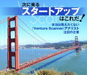 IoT×自動車保険の「メトロマイル」 可能性は無限！近赤外線分光法の「サイオ」