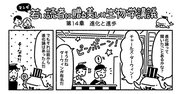 マンガでわかる「進化」とは「進歩して向上すること」ではない