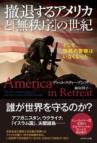 アメリカ人はもう「世界の警察」を続ける気がない <br />中国が暴走したとき、アメリカは日本を守るのか？