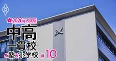 中学受験塾「合格者数上位校」ランキング&「学校別合格者数比較表」【首都圏13塾を大調査・2026年入試版】