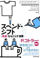 「自分のための消費」から、「誰かのための消費」へ。この2年で様変わりした、世界の消費スタイル