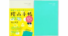 こんな手帳を待っていた！仕事もプライベートも充実している人が使っているのはこれ