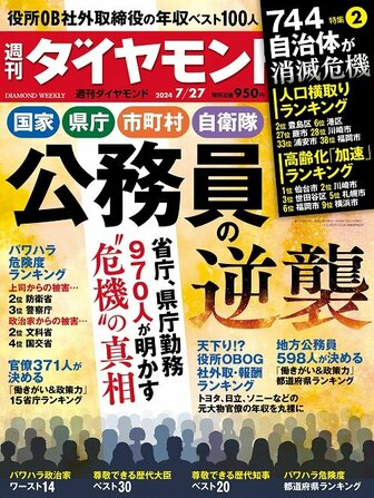 ダイヤモンド・プレミアム: 週刊ダイヤモンド | ダイヤモンド・オンライン