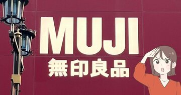 「床暖房が必要なくなりました」無印良品の“羽毛布団みたいなルームシューズ”3990円→2990円は太っ腹すぎだよ!「冷え性対策ダントツの一位」「去年は迷ってるうちに売り切れ」