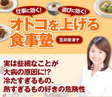 実は些細なことが大病の原因に!? 冷たすぎるもの、熱すぎるもの好きの危険性