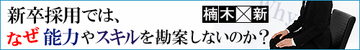 リクルーターが復活する本当の理由とは何か