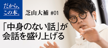 【芝山大補】『おもろい話し方』