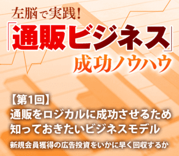 通販をロジカルに成功させるため知っておきたいビジネスモデル