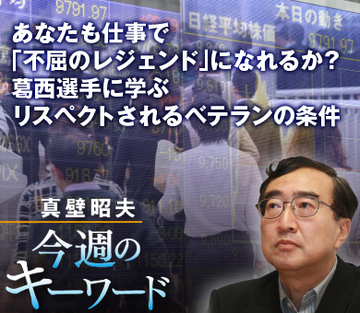あなたも仕事で「不屈のレジェンド」になれるか？葛西選手に学ぶリスペクトされるベテランの条件