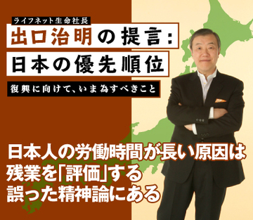 日本人の労働時間が長い原因は残業を「評価」する誤った精神論にある