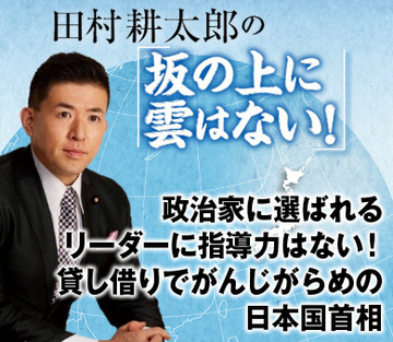 政治家に選ばれるリーダーに指導力はない！貸し借りでがんじがらめの日本国首相