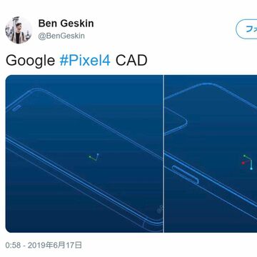 グーグルPixel 4、CAD画像流出？