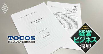 東京コスモス電機の旧経営陣らがTOBで自社の企業価値評価に不当に介入、報告書に記された“許されざる行為”とは?「報酬は支払わない」と算定機関に圧力指示も!