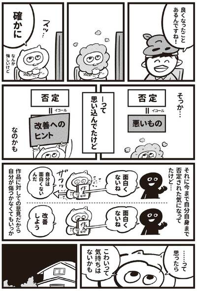 「で、オチは？」崖っぷちマンガ家が「関西人の呪い」から解放された公認心理師のひと言