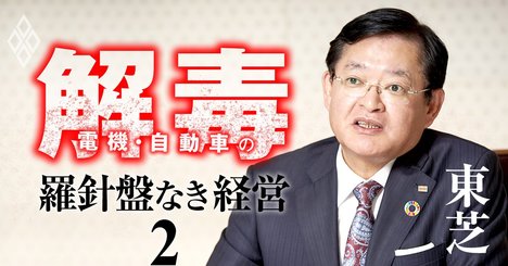 東芝社長がコロナ禍でも「日本は面白いポジションにいる」と断言する根拠