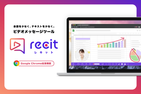 必要のないウェブ会議、“非同期ミーティング”で解決──10秒でシェアできるビデオ報連相ツール「recit」