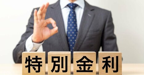 ボーナス期間限定も！定期預金が「高金利」な銀行名を一挙公開【日銀利上げへ】