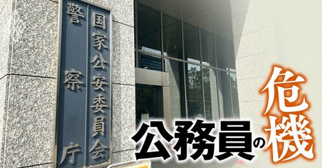 警視庁は40歳で「年収800万円超」！警察官の志願者減で進む待遇改善の実情とは、重傷を負うリスクはどのぐらい？