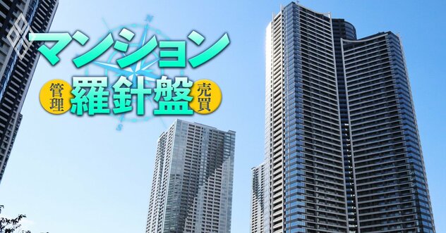 タワマン節税、実はまだ有効！だが物件次第で「タワマン増税」になるリスクも!?見分け方から税務署対応まで最新事情を税理士・不動産コンサルタントが解説
