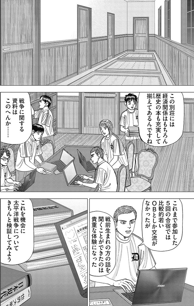漫画インベスターZ 8巻P78