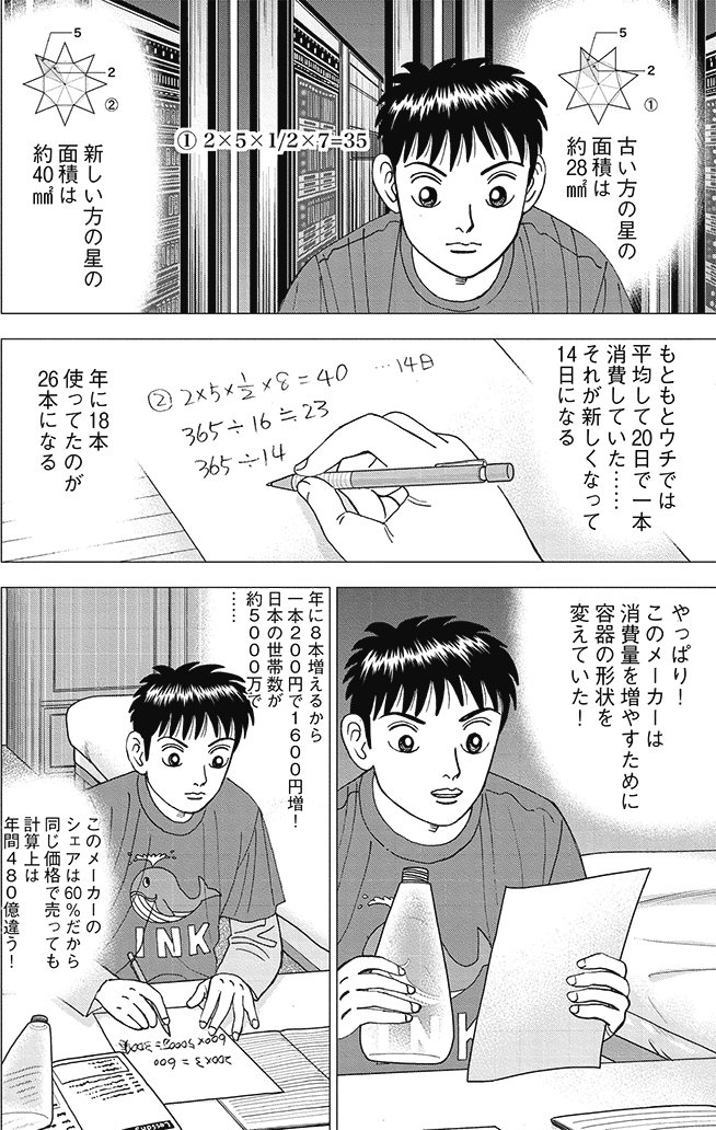 漫画インベスターZ 2巻P128