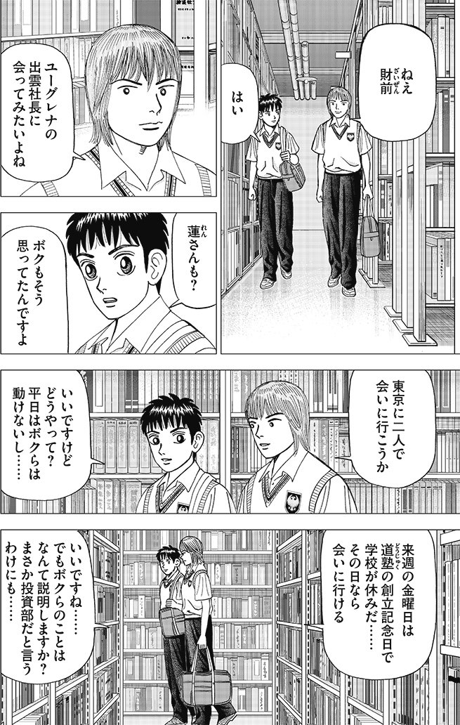 漫画インベスターZ 7巻P122