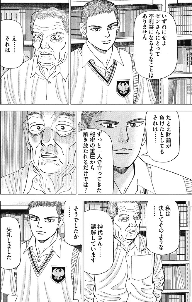 漫画インベスターZ 9巻P150